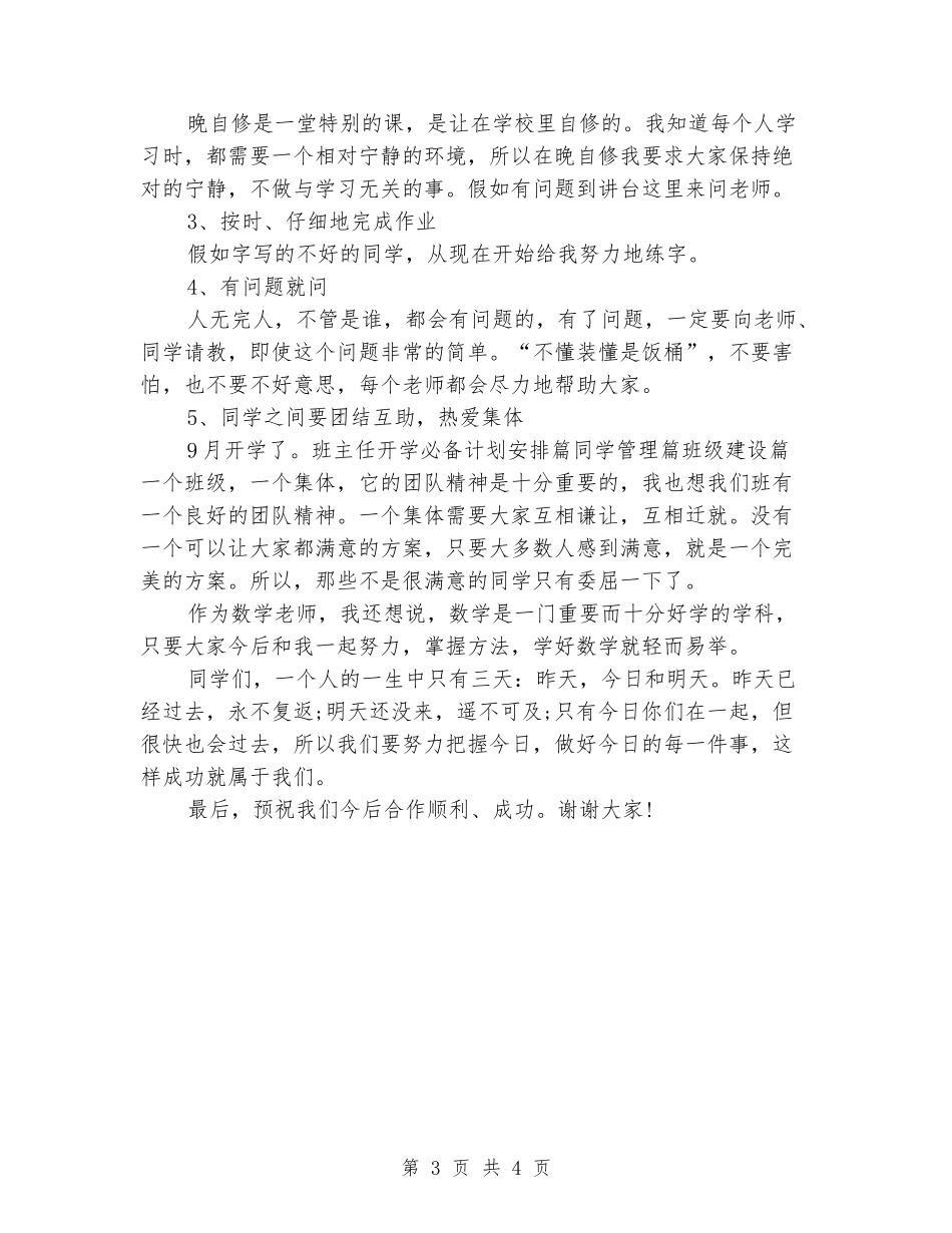 2024年春季开学典礼教师精彩演讲稿_第3页