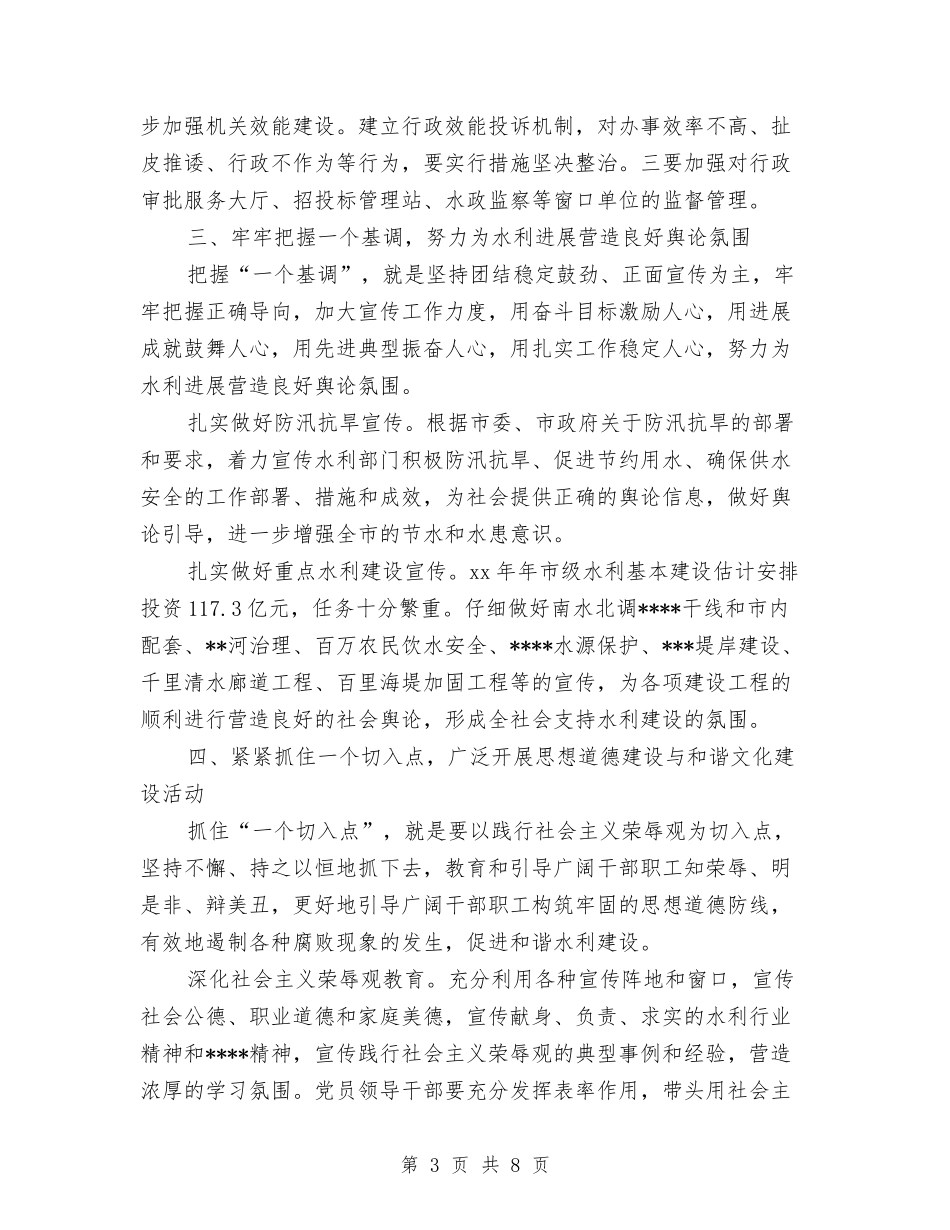 2024年精神文明建设工作计划与2024年精神文明建设工作计划范文汇编.doc_第3页