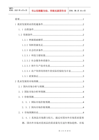 黑龙江省乳业发展报告