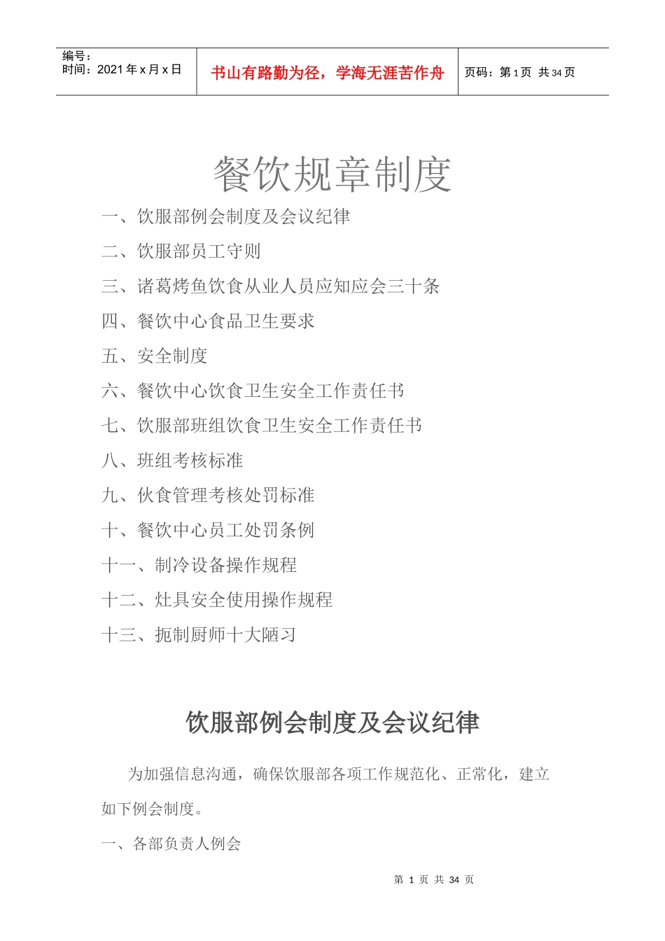 餐饮管理规章制度_第1页