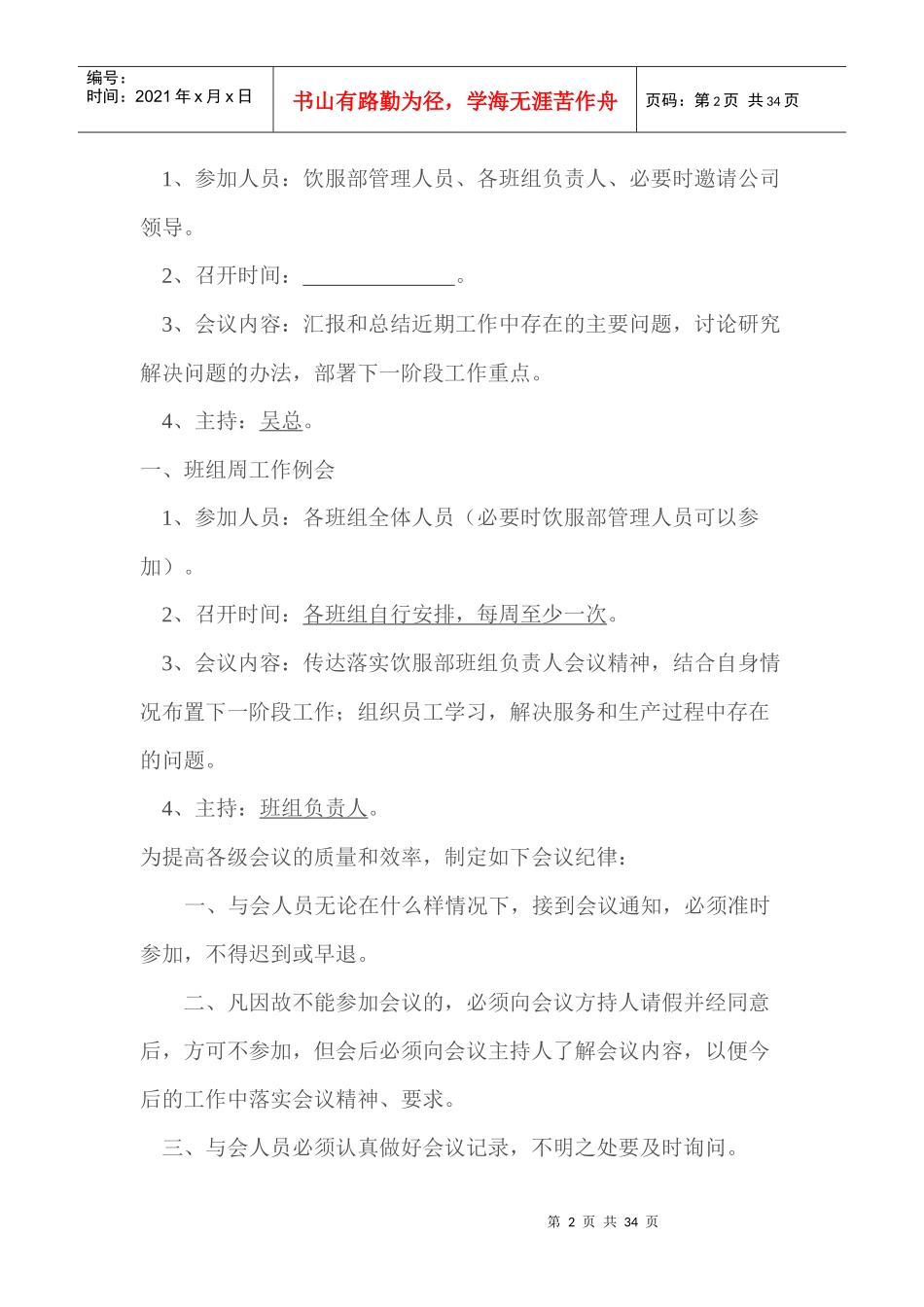 餐饮管理规章制度_第2页