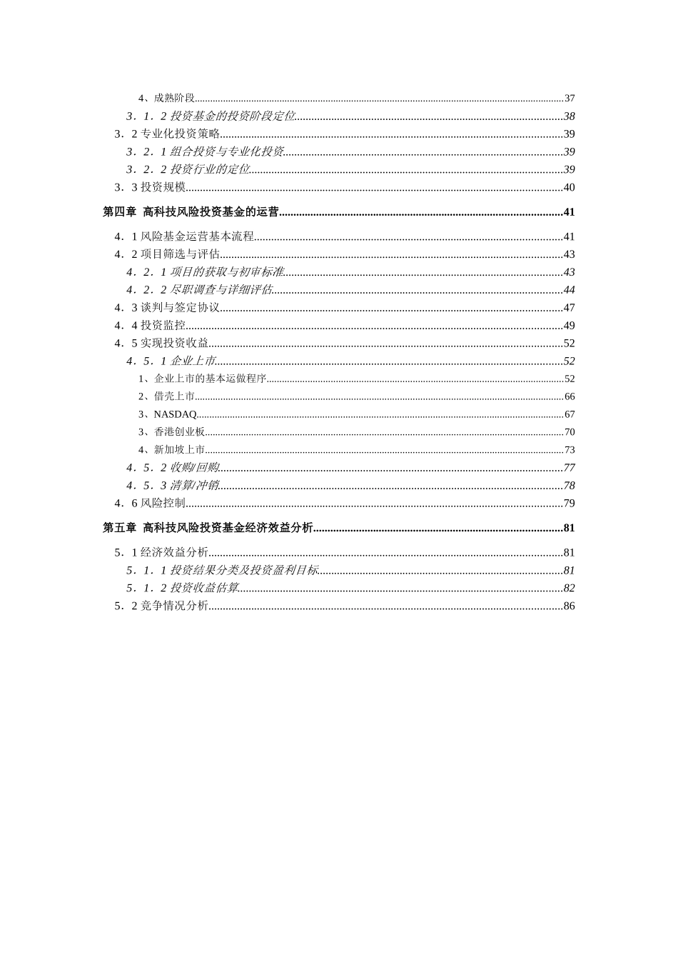 高科技风险投资在中国的可行性研究分析报告_第3页