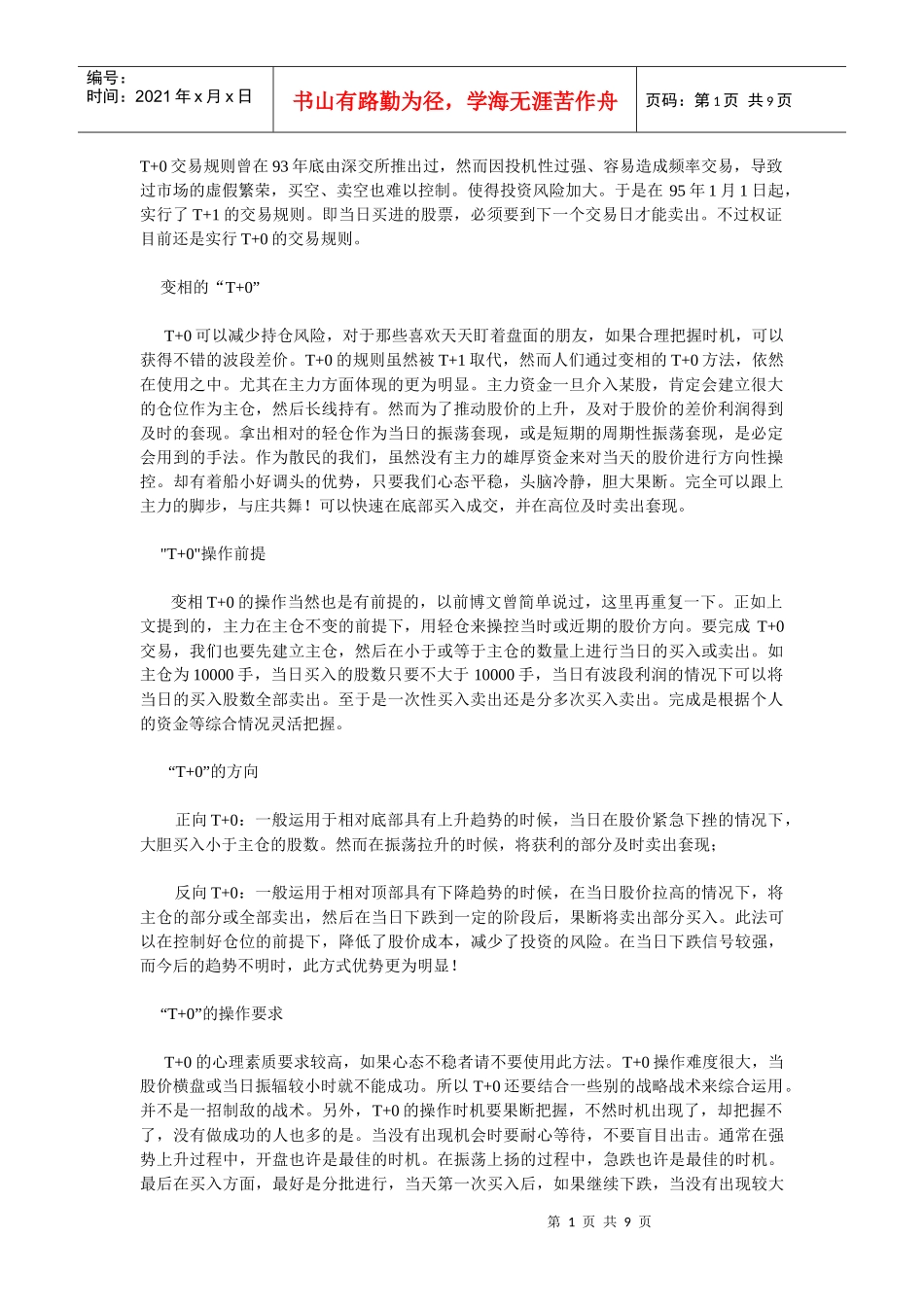 高手总结：如何做T+0降低成本_第1页