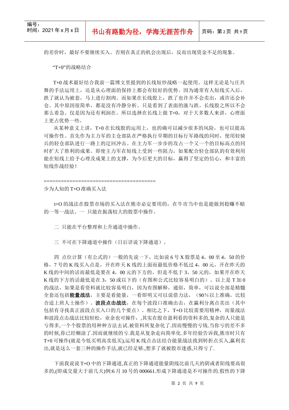 高手总结：如何做T+0降低成本_第2页