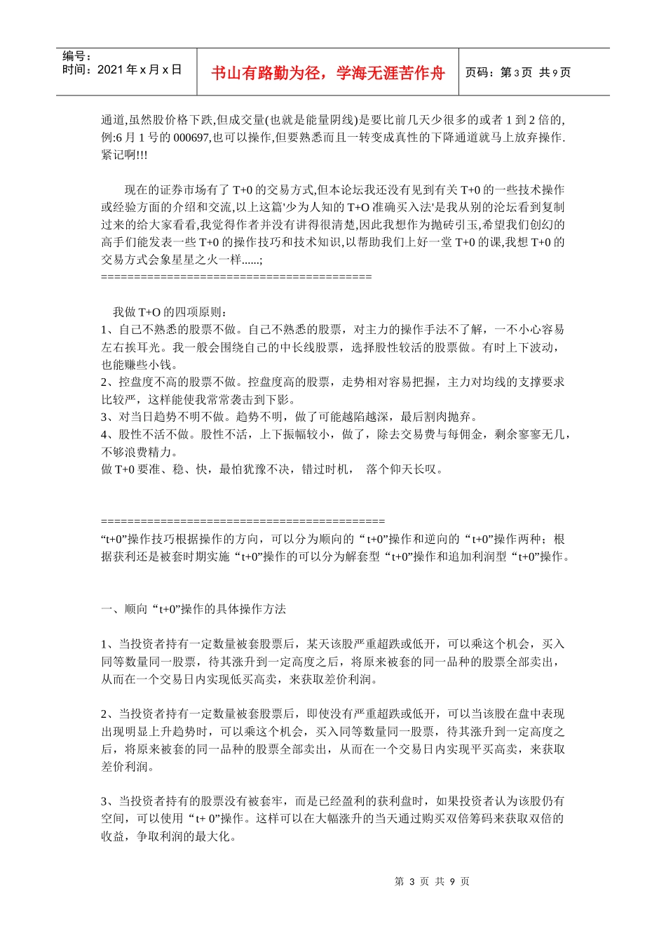 高手总结：如何做T+0降低成本_第3页