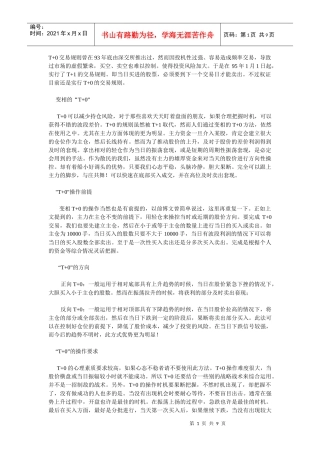 高手总结：如何做T+0降低成本