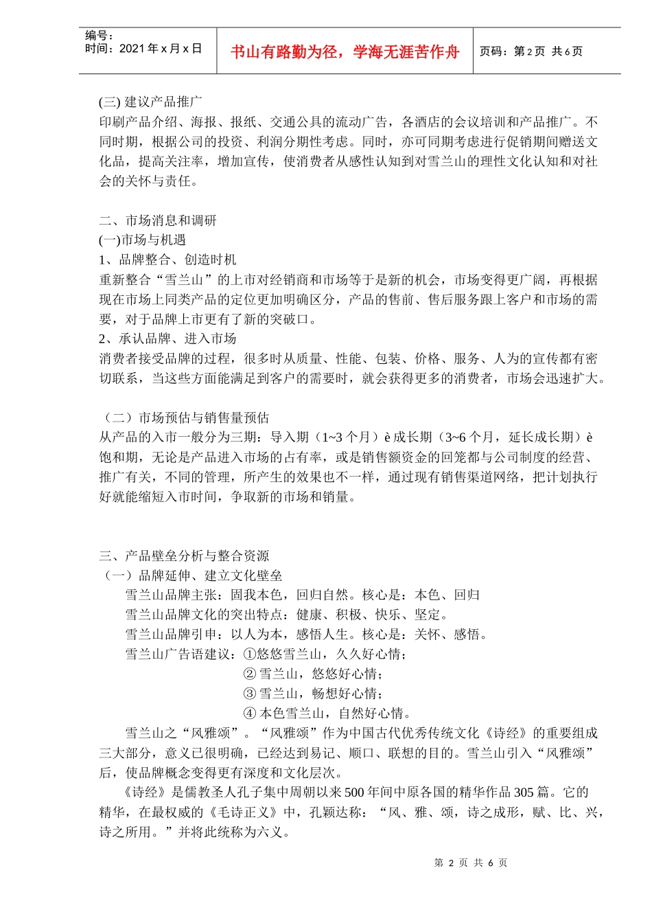 风雅颂品牌整合策划案doc6)(1)_第2页