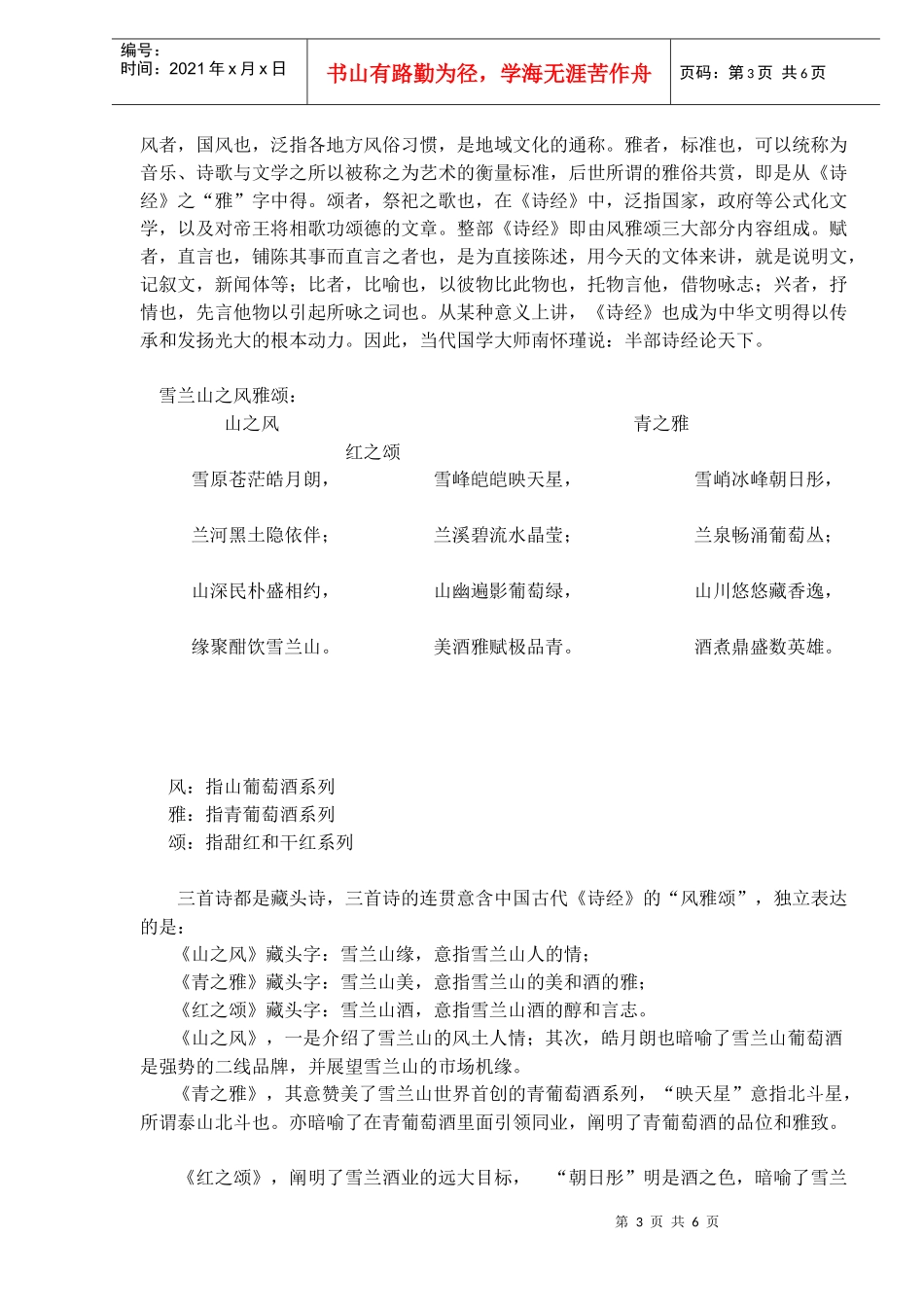 风雅颂品牌整合策划案doc6)(1)_第3页