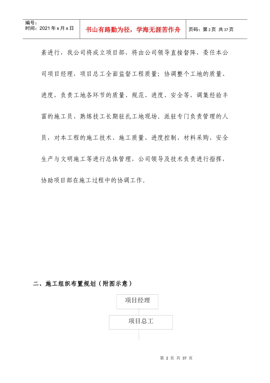 高速公路绿化施工组织组织布置及规划_第2页