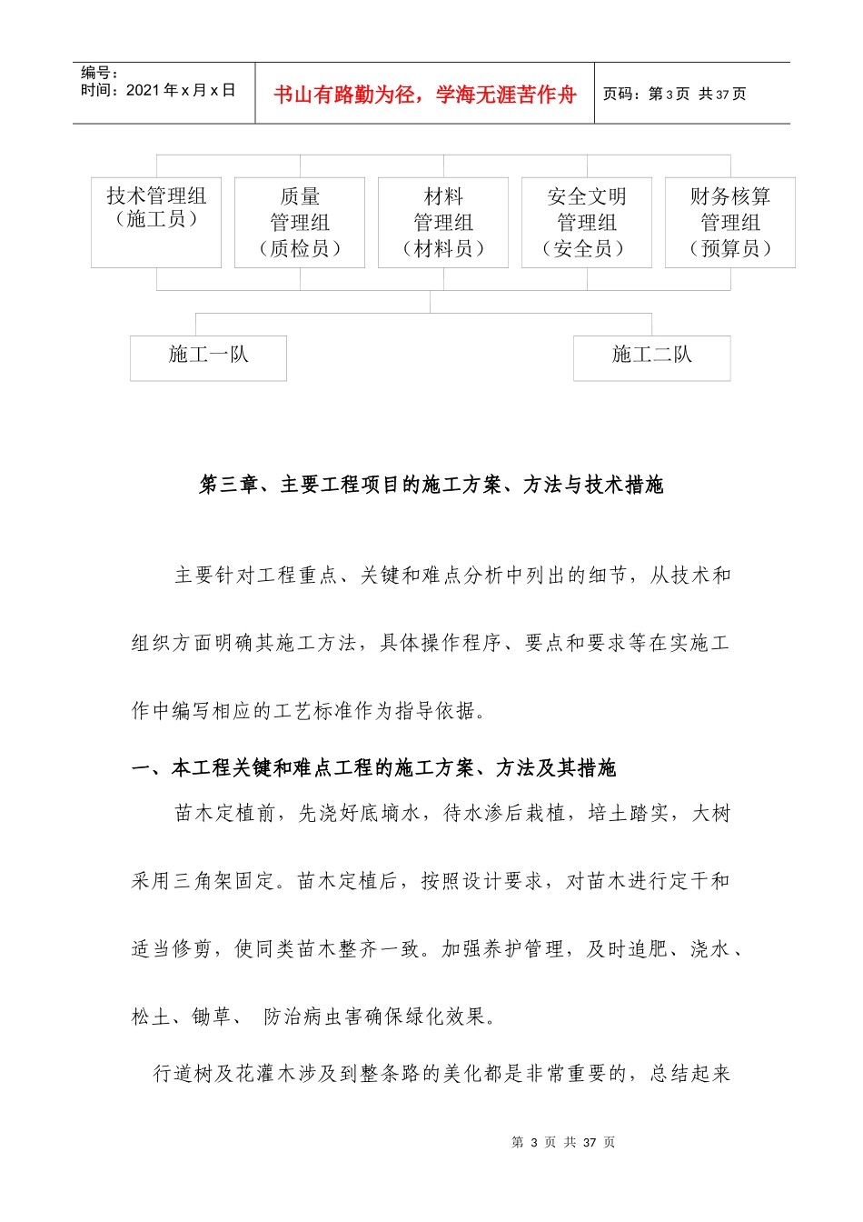 高速公路绿化施工组织组织布置及规划_第3页