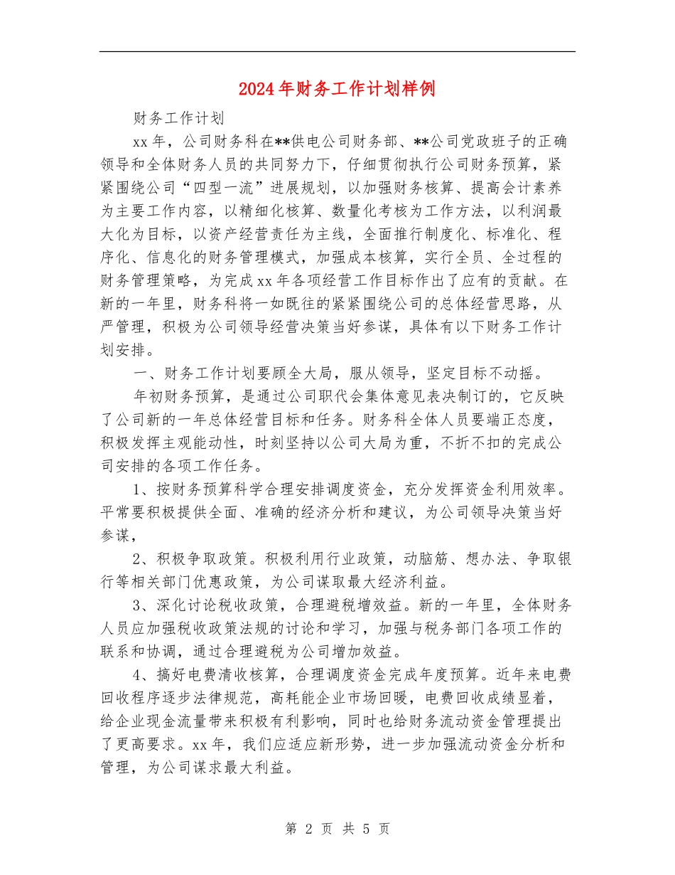 2024年财务工作计划样例_第2页