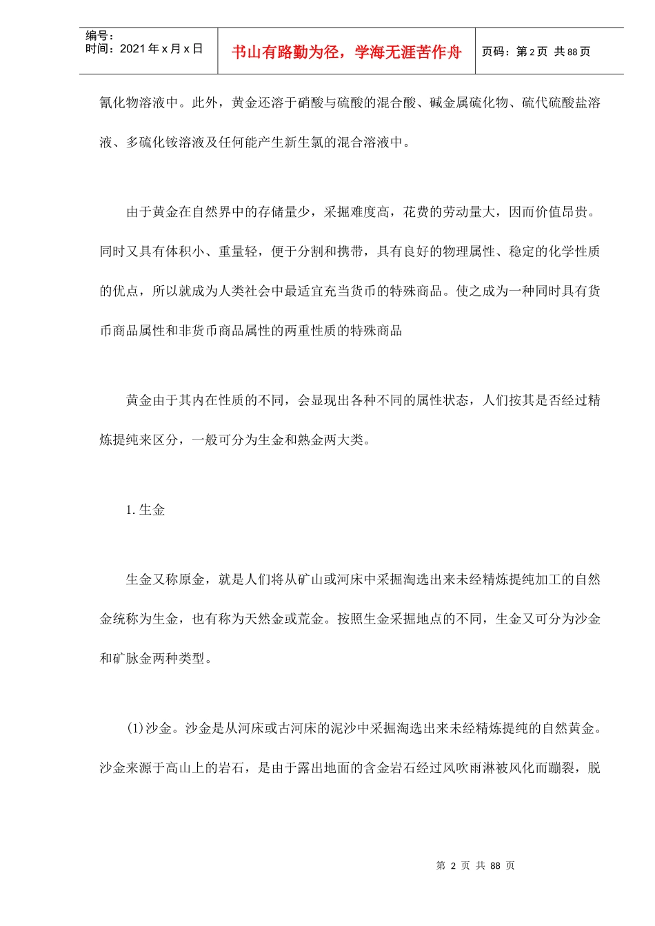 黄金投资策略报告doc95_第2页