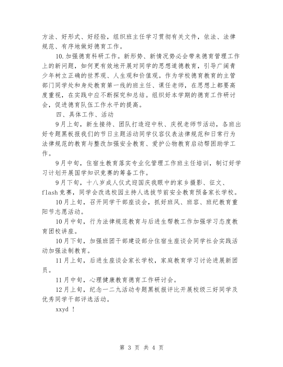 2024年德育工作计划范文中职_第3页