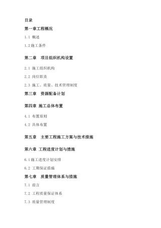 黑水县卡龙镇俄寨村泥石流治理工程