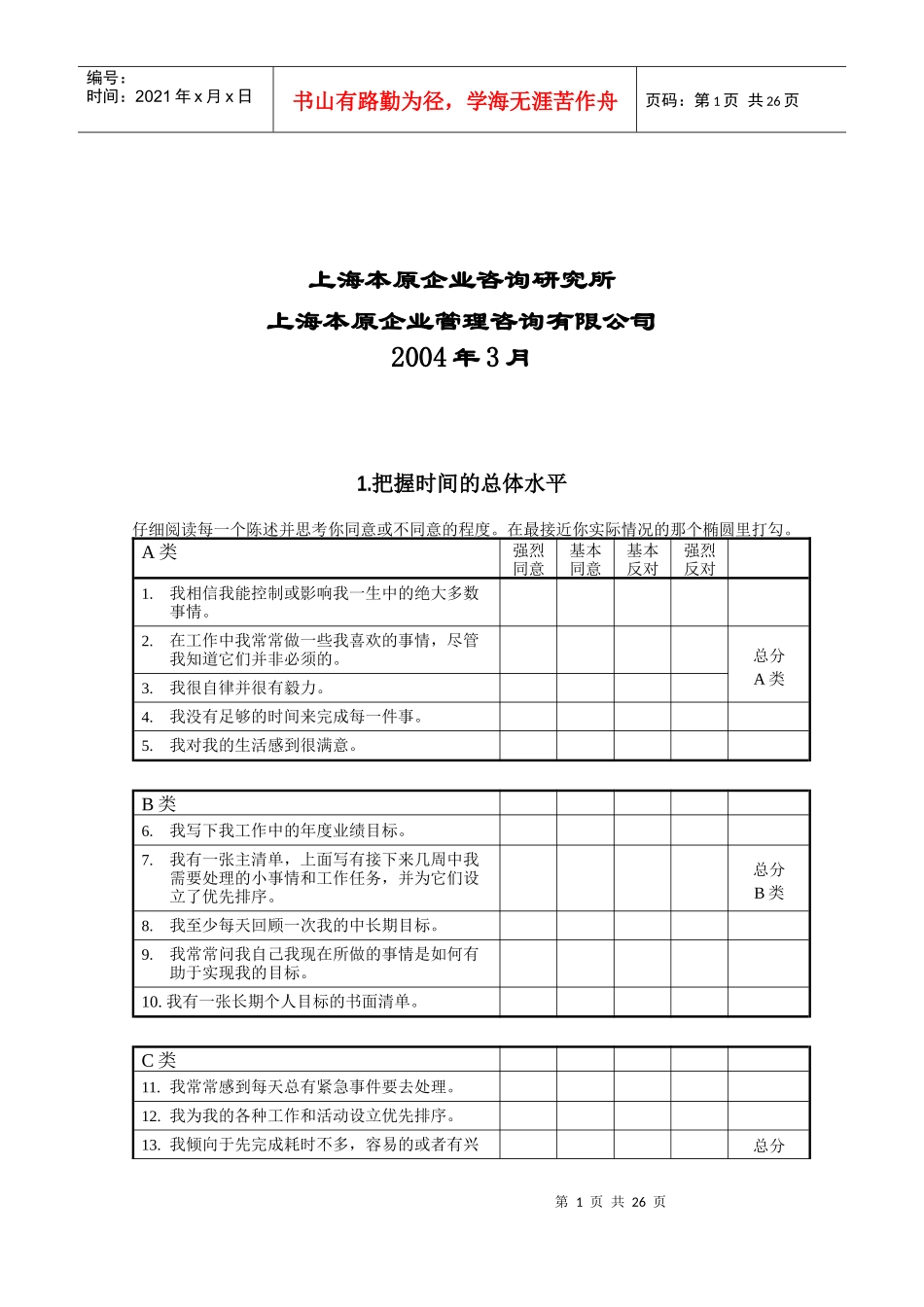 高效时间管理培训讲座_第2页