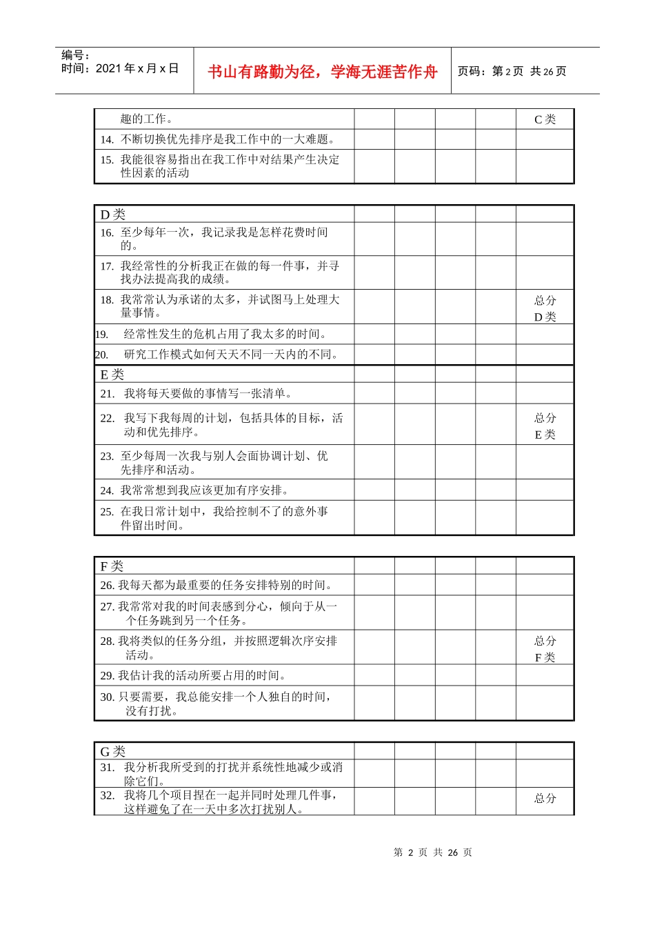 高效时间管理培训讲座_第3页
