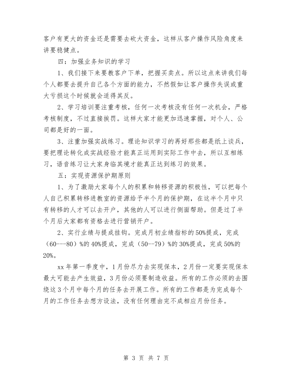 2024年一季度工作计划表格与2024年一季度银行工作计划汇编_第3页