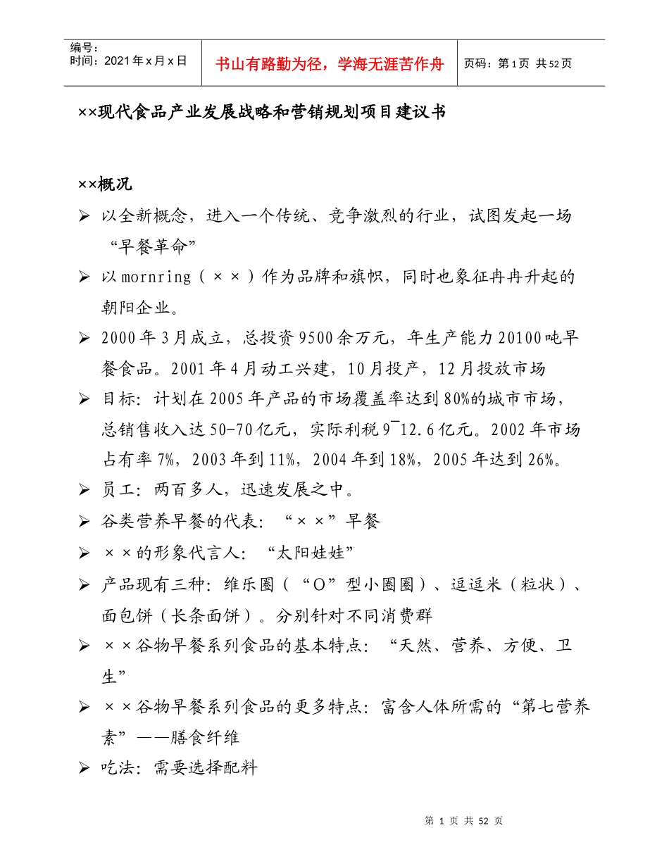 食品发展战略设计_第1页