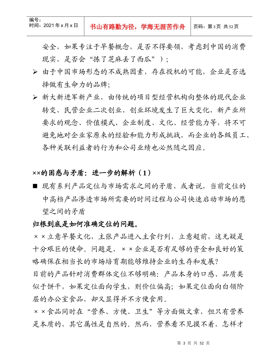 食品发展战略设计_第3页