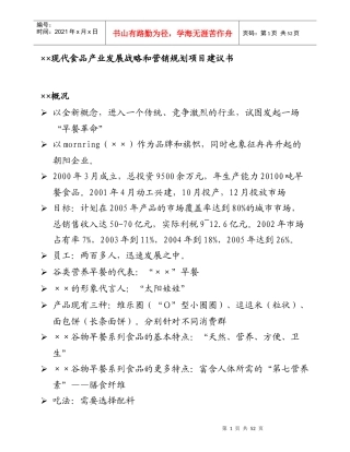 食品发展战略设计