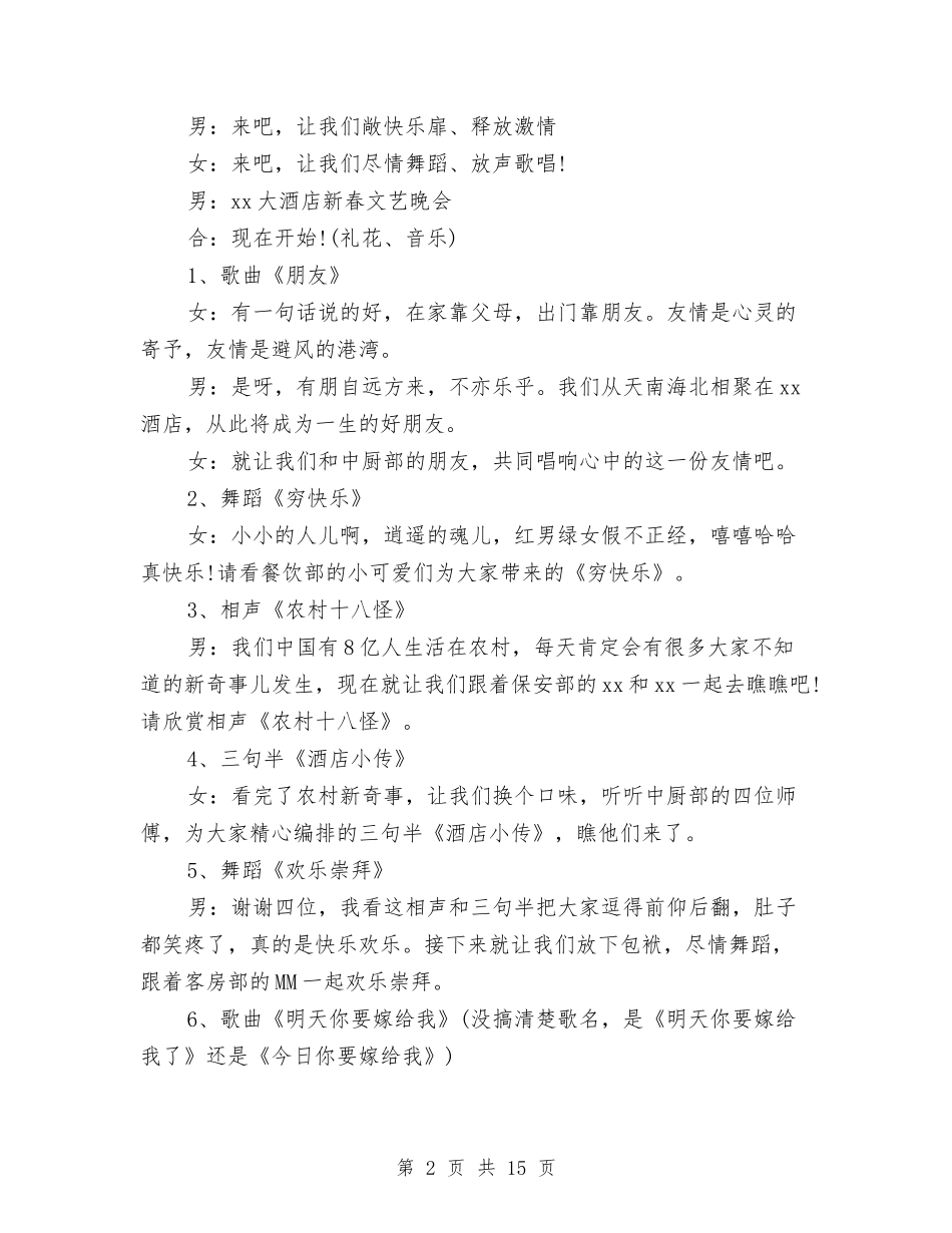 2024春节联欢会主持词与2024春节联欢晚会主持词结束语汇编_第2页