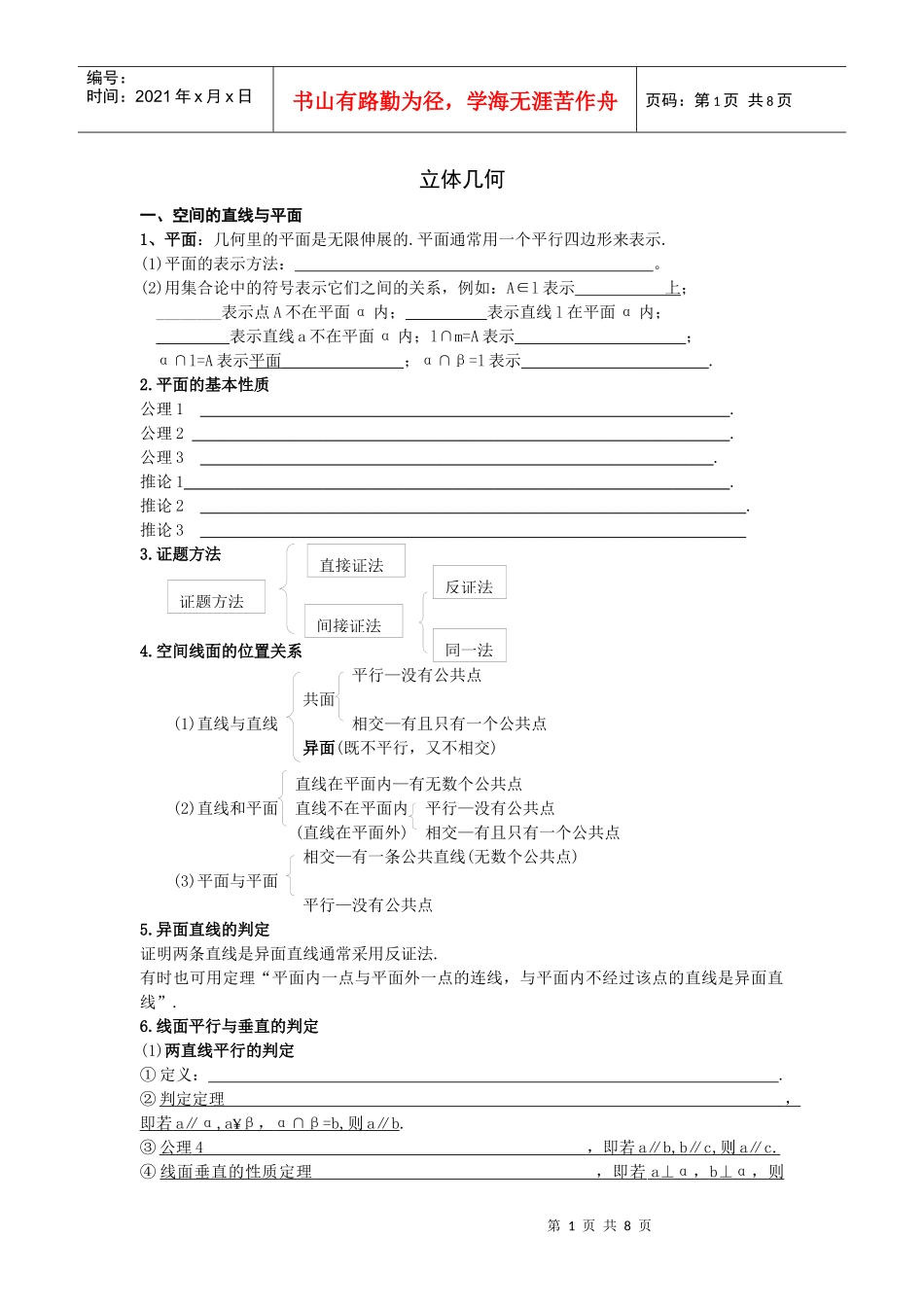 黑龙江艺术生高考数学复习资料之立体几何_第1页