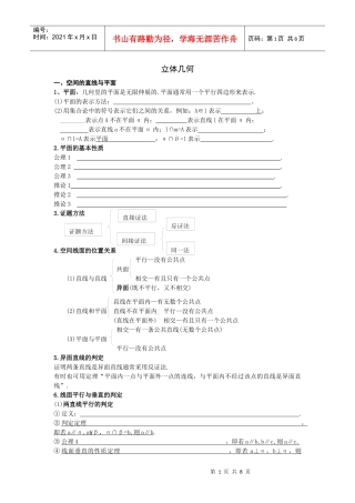 黑龙江艺术生高考数学复习资料之立体几何