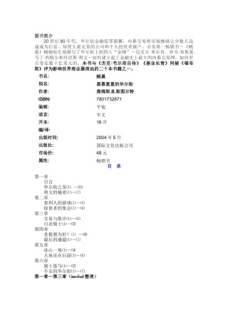 黑幕重重的华尔街