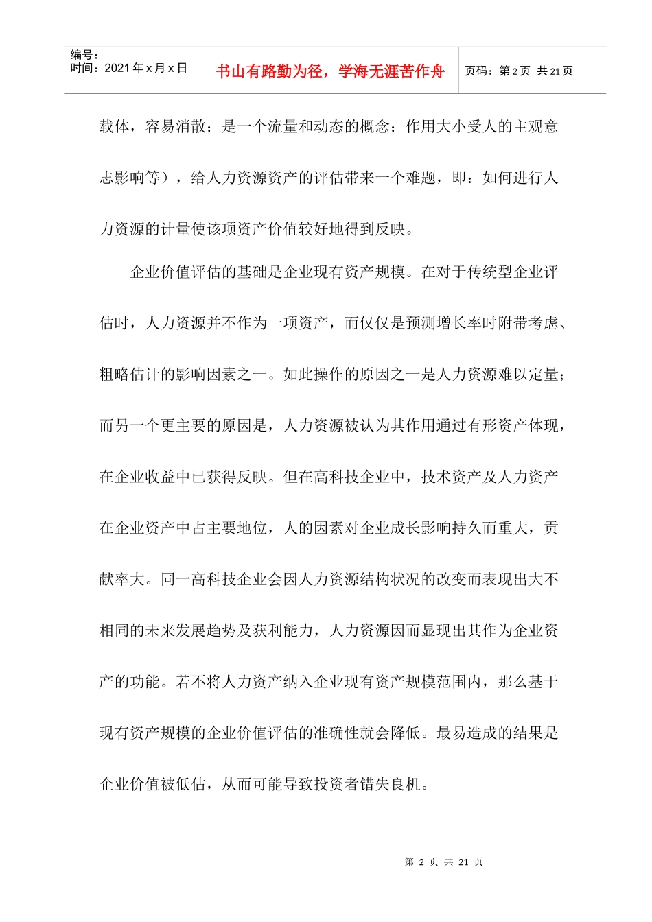 高科技公司如何进行价值评估_第2页