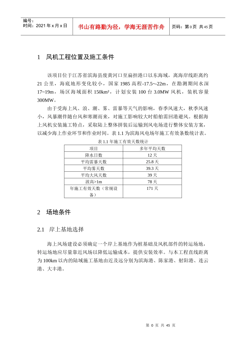 风电特许权项目施工方案_第2页