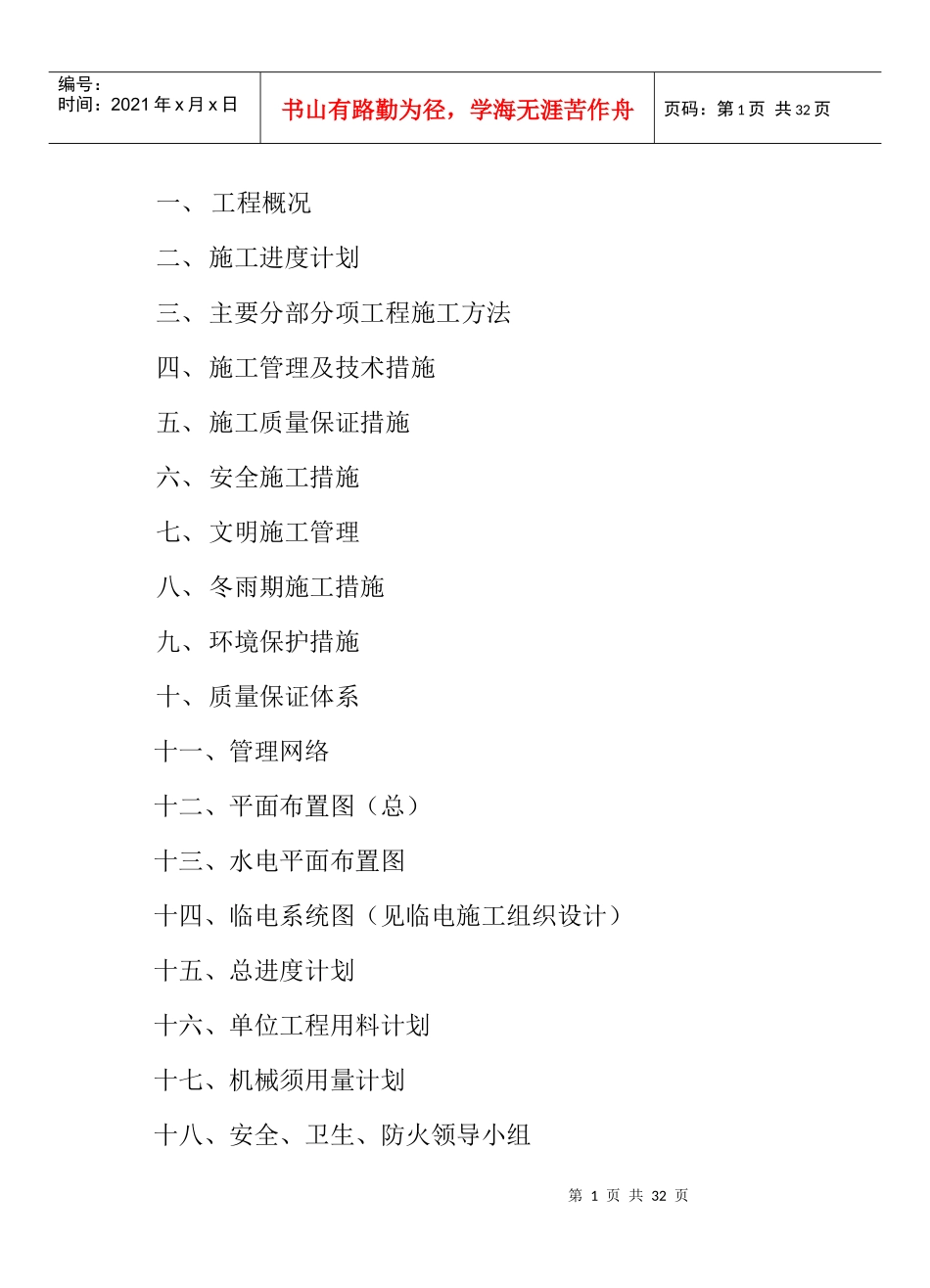 高层公寓楼施工组织设计范本_第2页