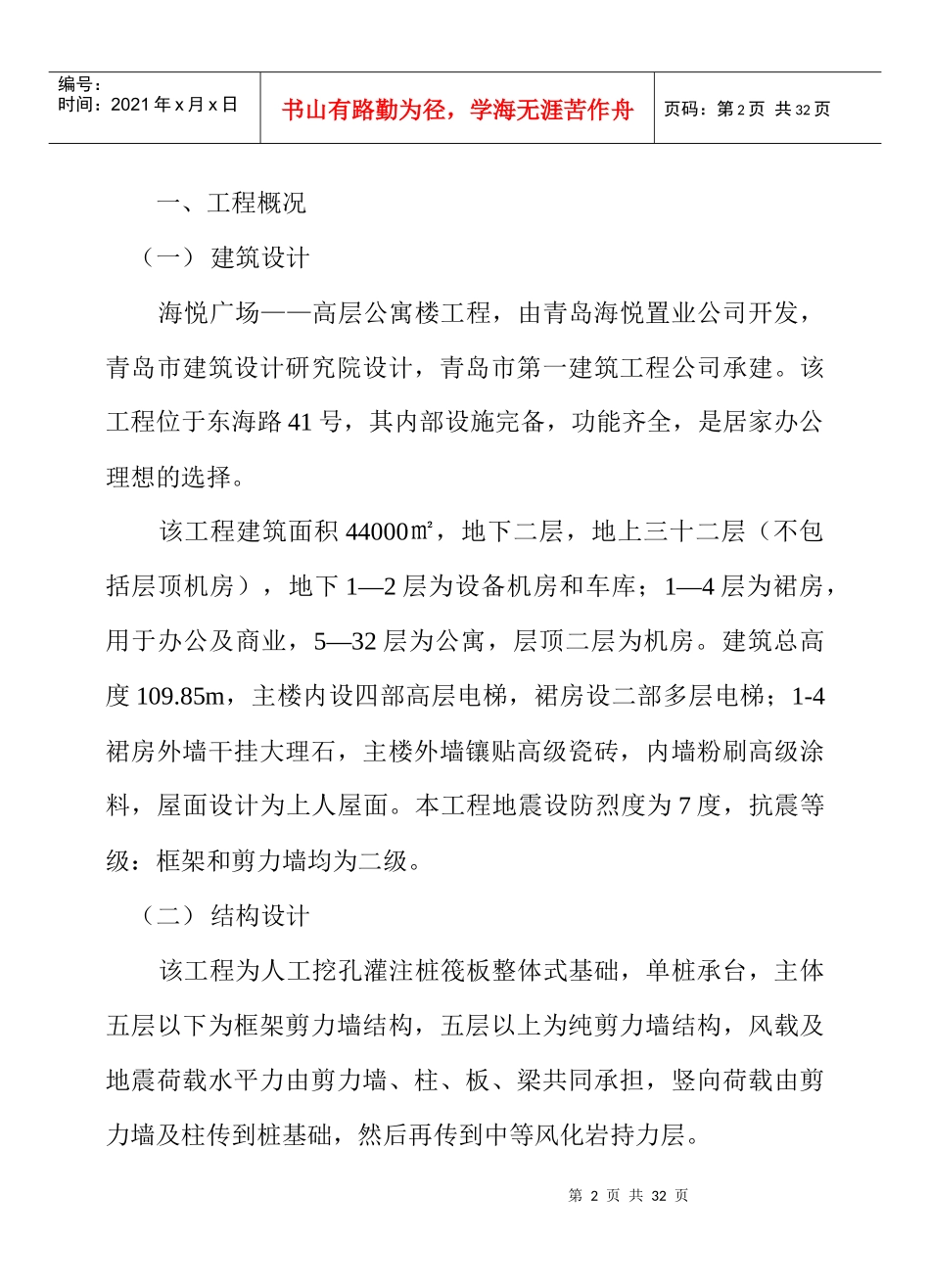 高层公寓楼施工组织设计范本_第3页