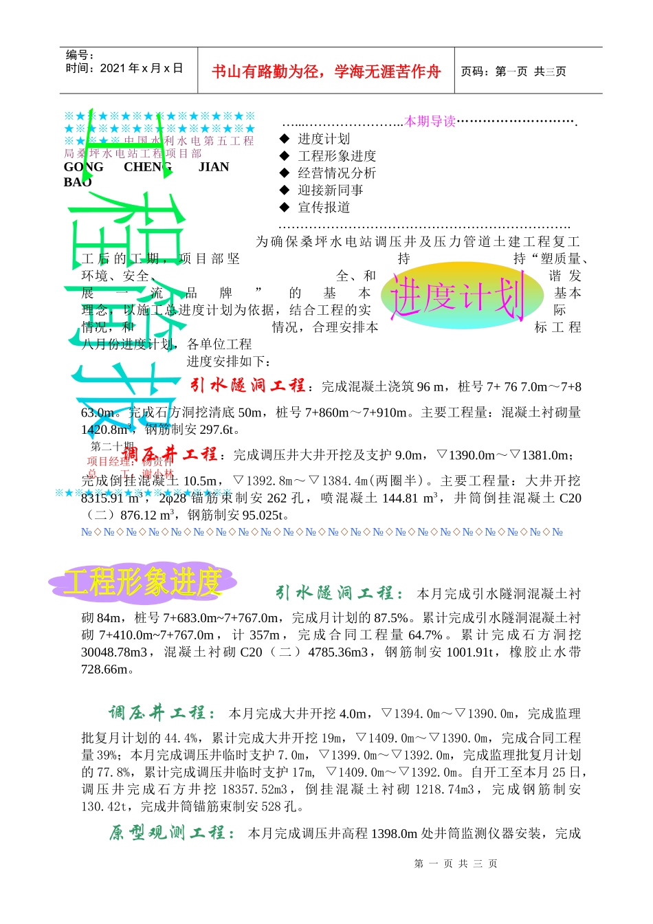 黄冈长江干堤整险加固工程C1标段位于湖北省黄冈市团风县境内，_第1页