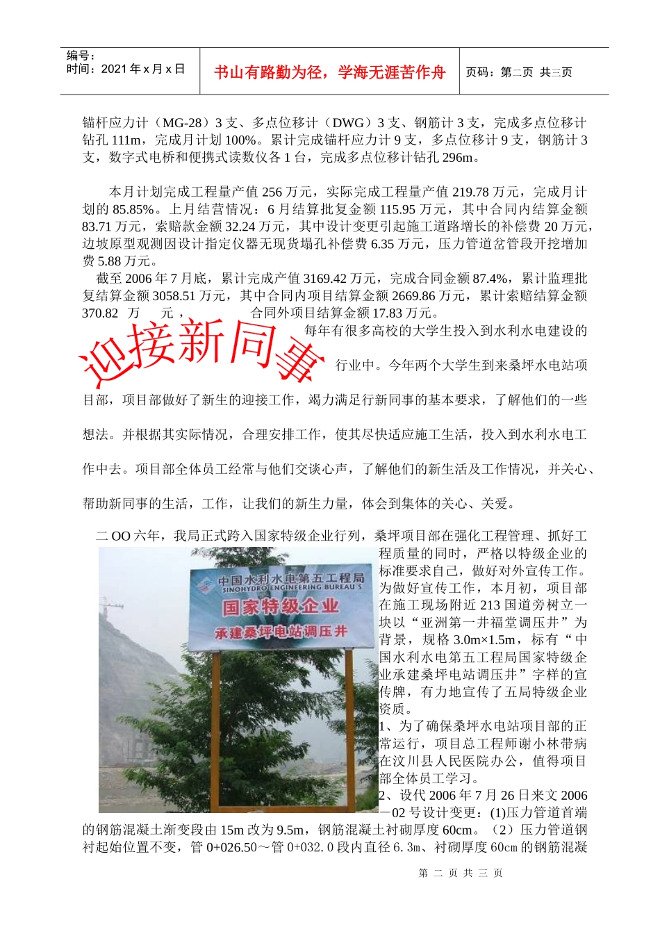 黄冈长江干堤整险加固工程C1标段位于湖北省黄冈市团风县境内，_第2页