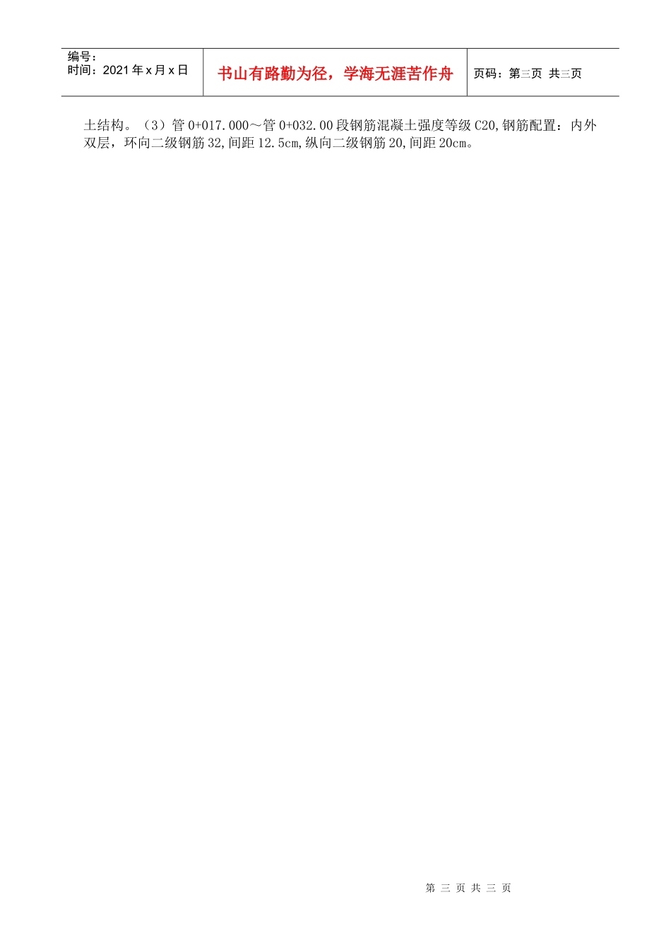 黄冈长江干堤整险加固工程C1标段位于湖北省黄冈市团风县境内，_第3页