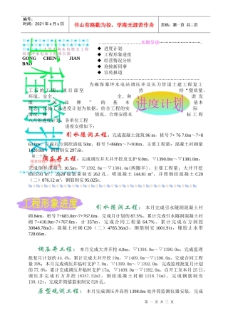 黄冈长江干堤整险加固工程C1标段位于湖北省黄冈市团风县境内，
