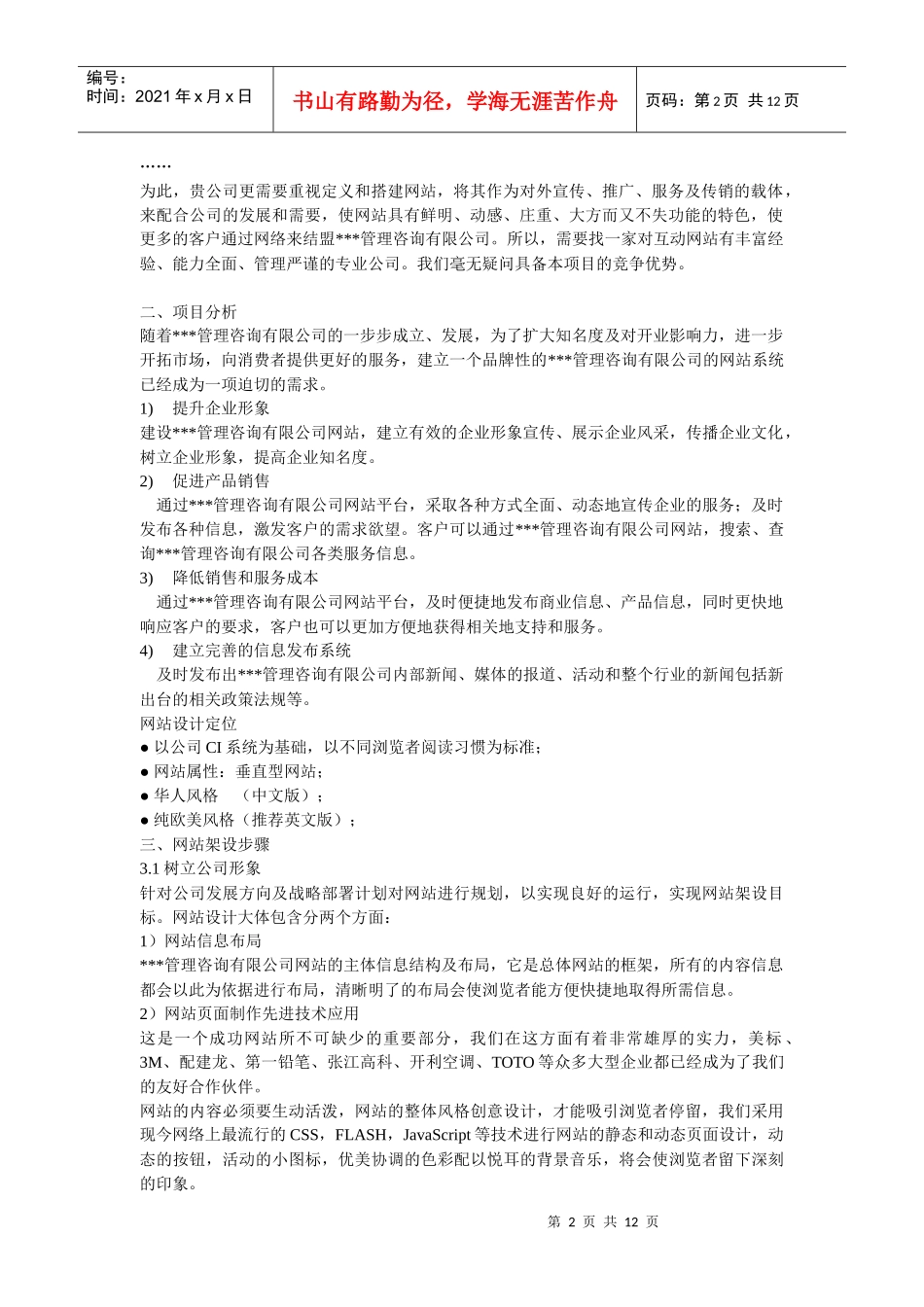 餐饮管理咨询公司网站建设方案_第2页