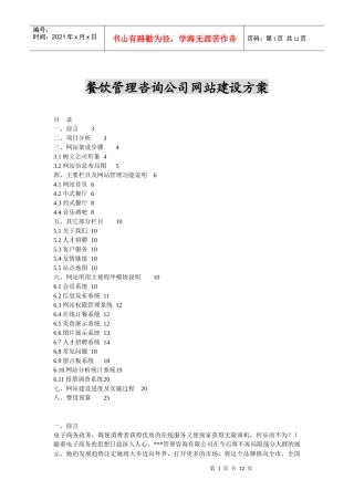 餐饮管理咨询公司网站建设方案