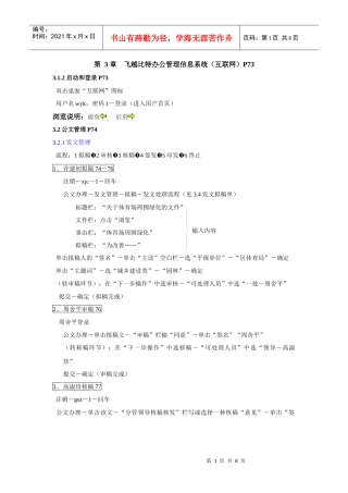 飞越比特办公管理信息系统(互联网)P73
