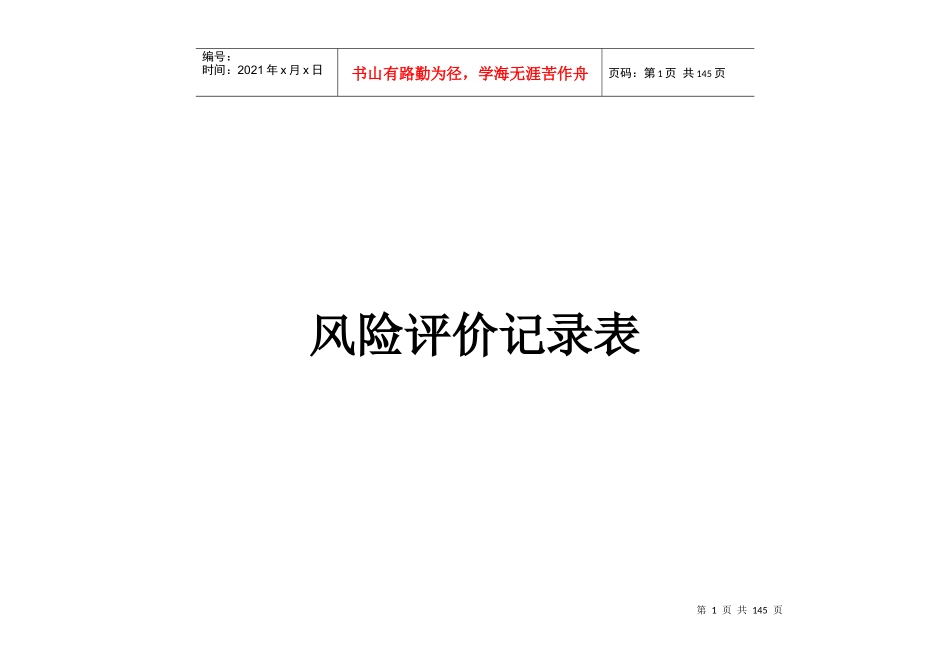 风险评估记录表_第1页
