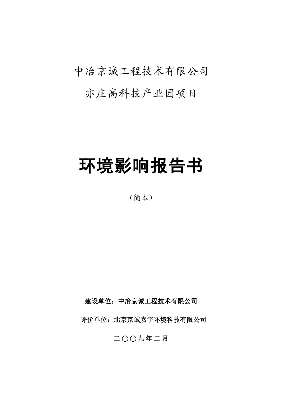 高科技产业园项目环境影响报告书_第1页