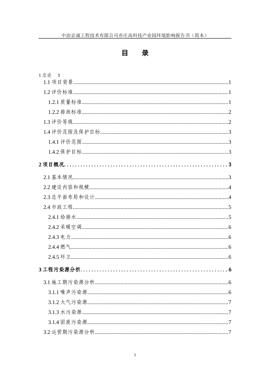 高科技产业园项目环境影响报告书_第2页