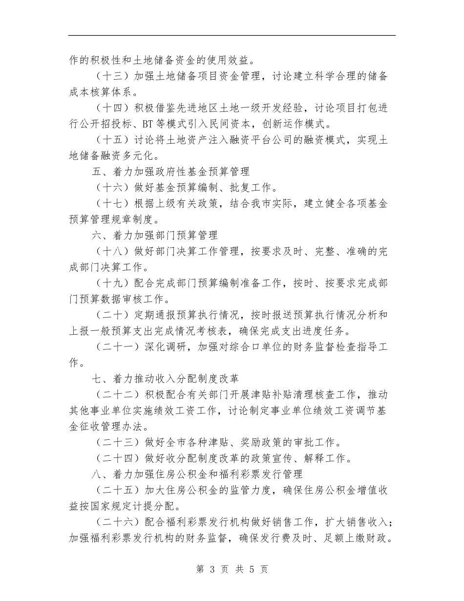 财政综合科工作打算_第3页