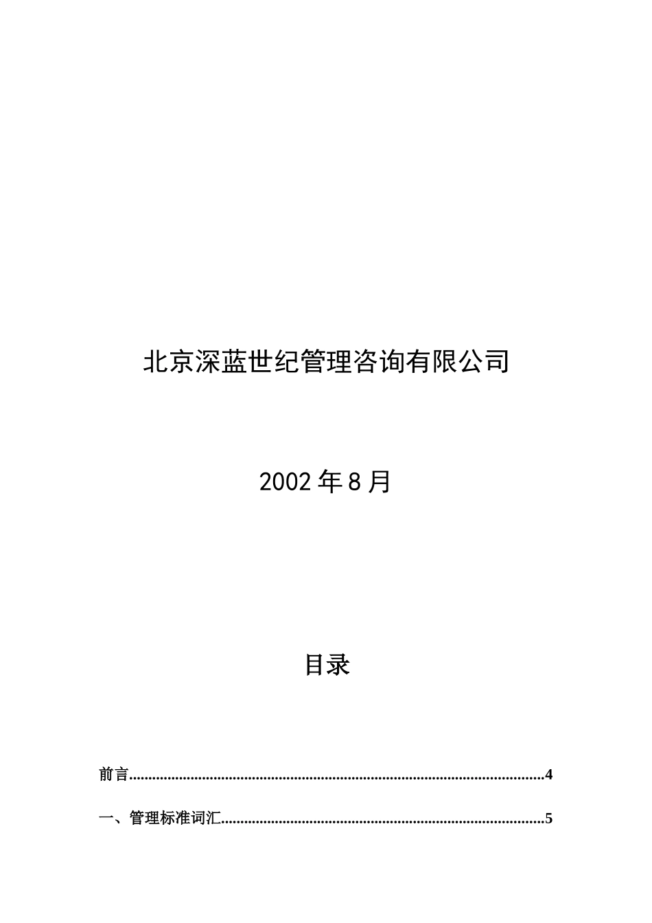 齐齐哈尔某公司管理组织设计方案_第2页