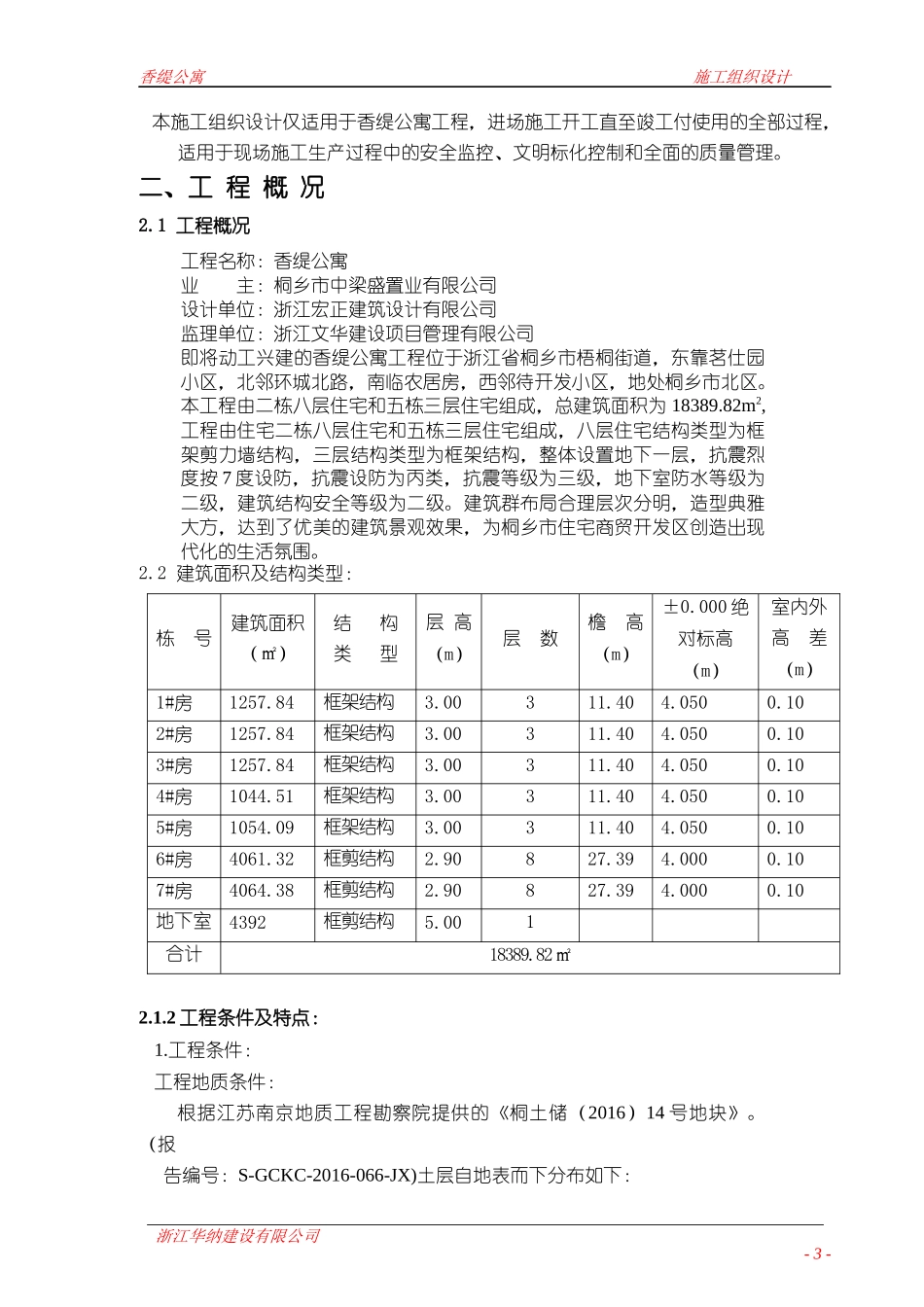 香缇公寓施工组织设计_第3页