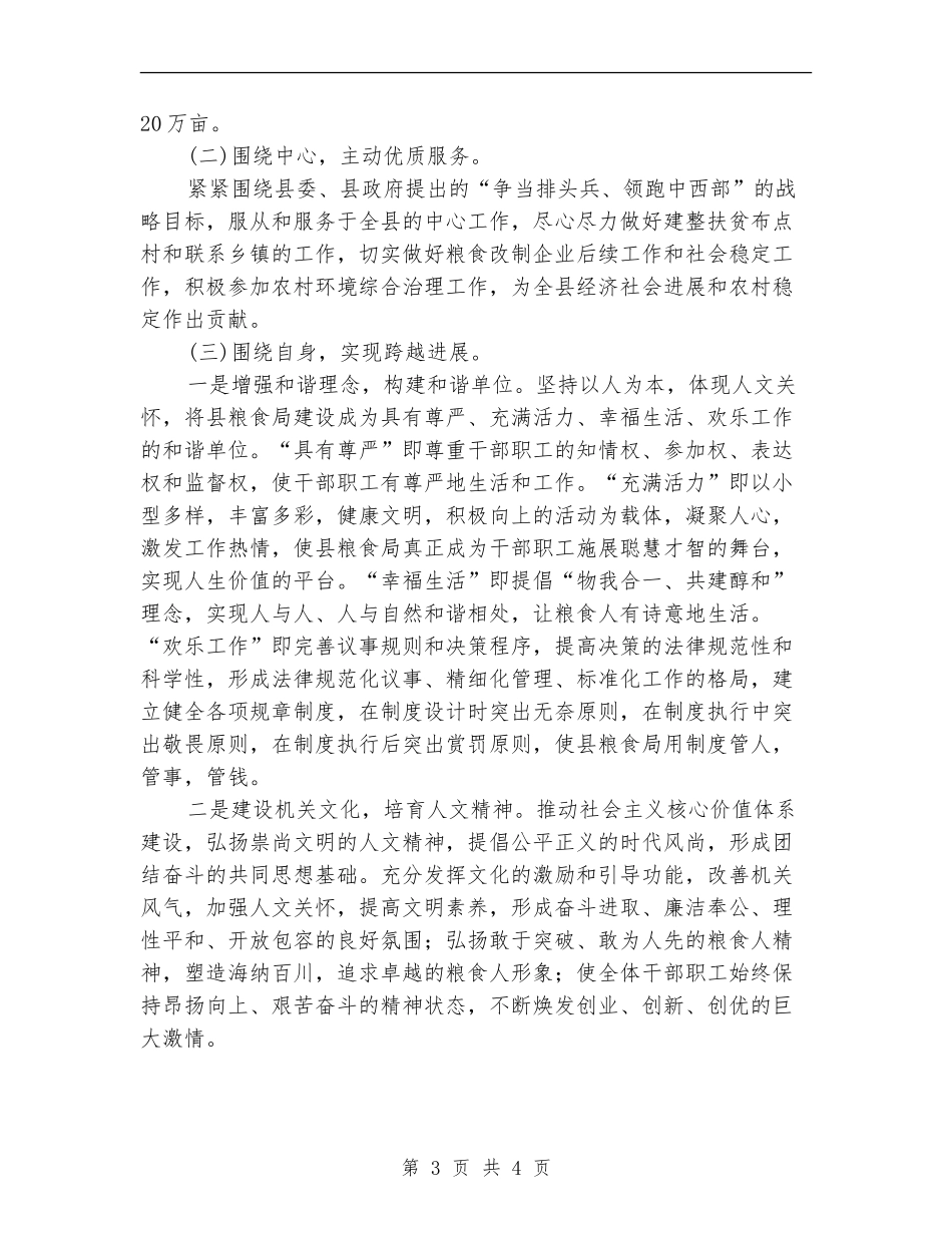 县粮食部门年度工作计划_第3页