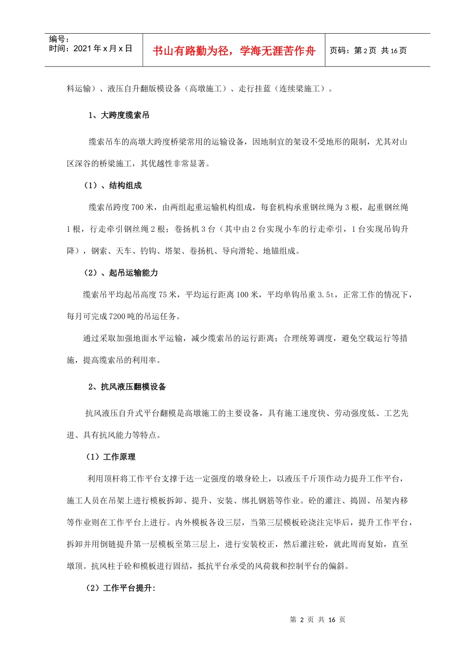 高墩大跨连续刚构梁桥快速施工_第2页