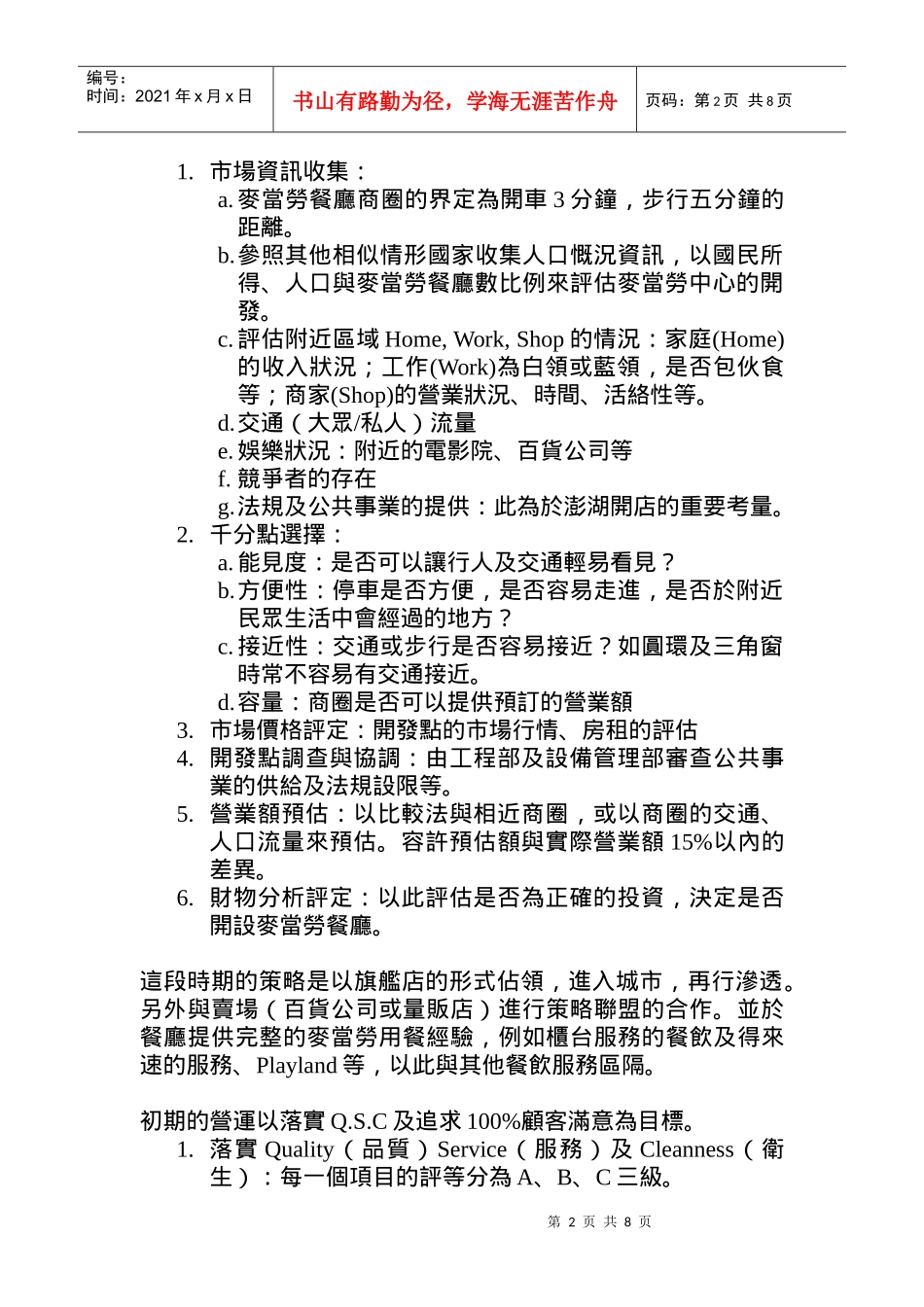 麦当劳与台湾南区一起成长_第2页