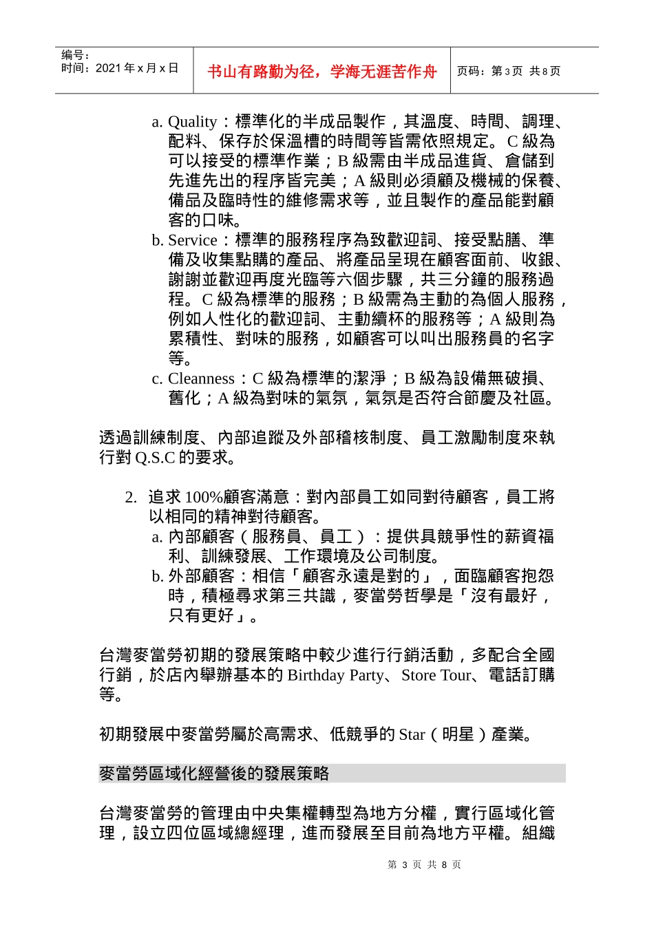 麦当劳与台湾南区一起成长_第3页
