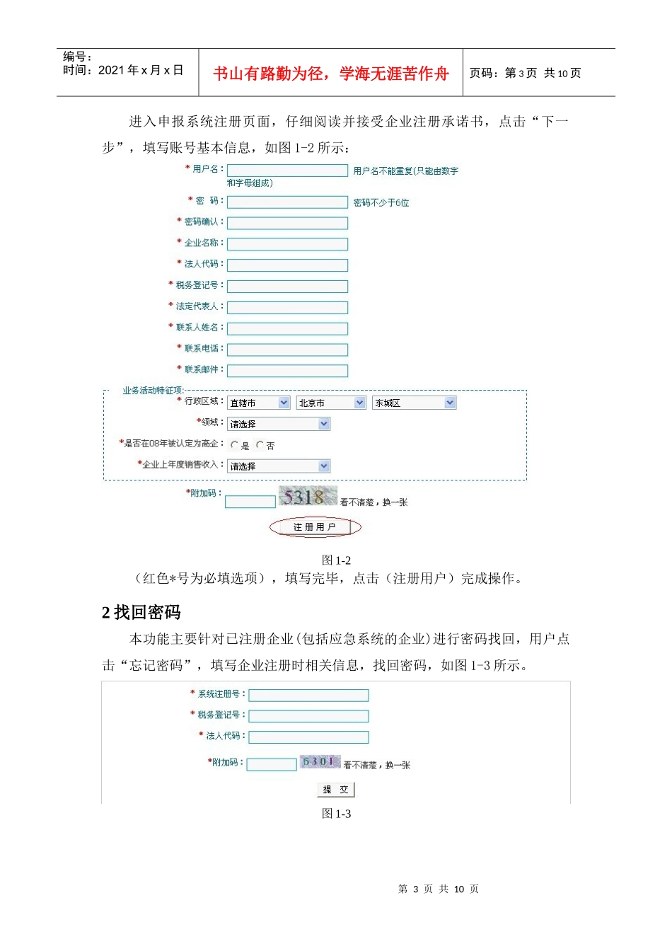 高新技术企业认定管理工作网工作系统_第3页